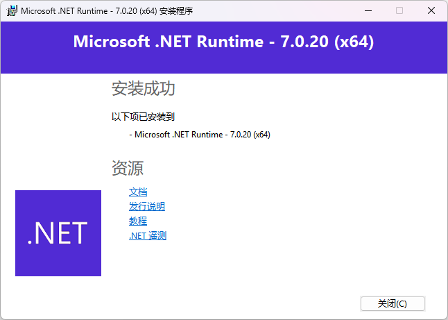 安装.net成功