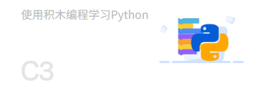 Python积木模式